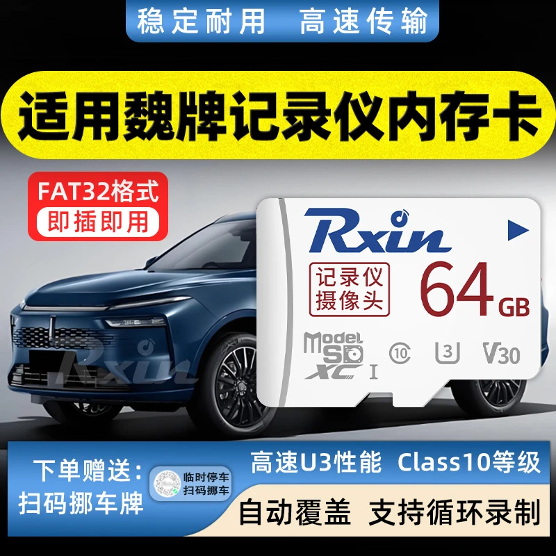 魏牌行车记录仪专用内存卡蓝山摩卡拿铁VV567玛奇朵全系存储卡tf