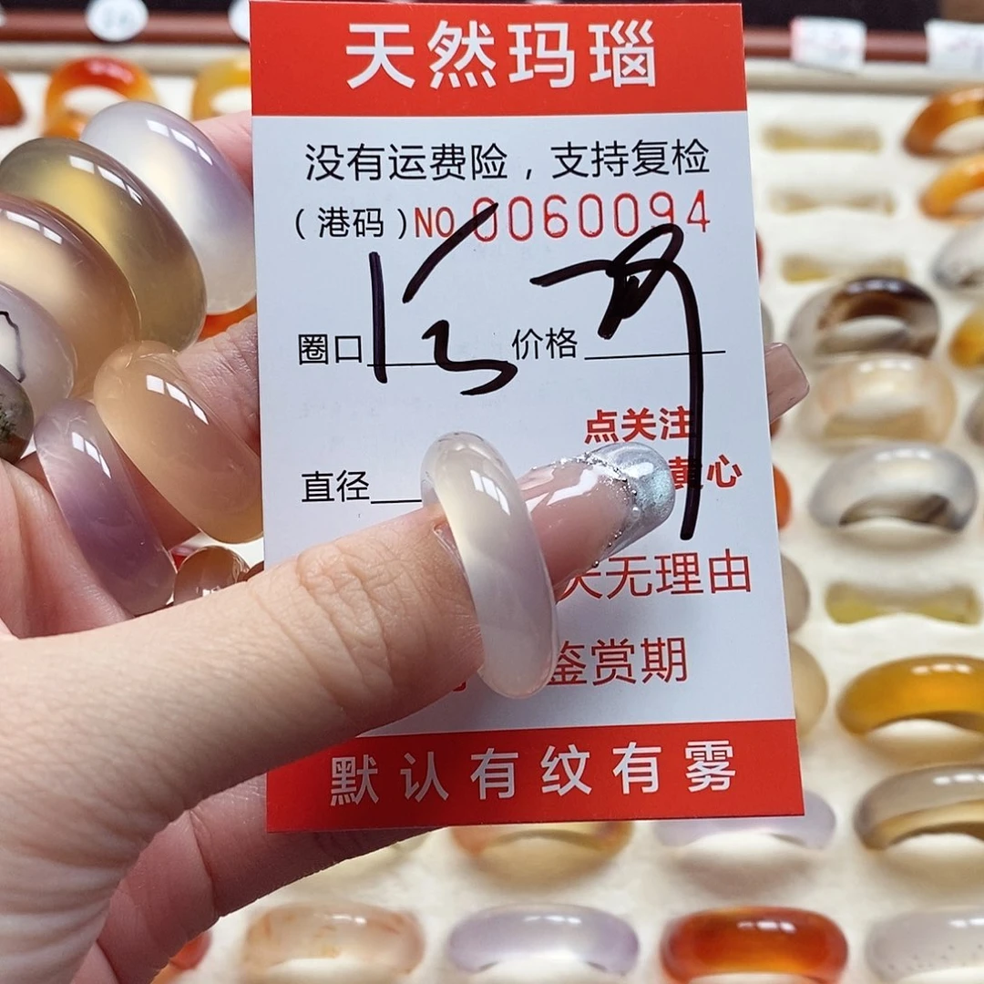 玛瑙/玉髓戒指未镶嵌