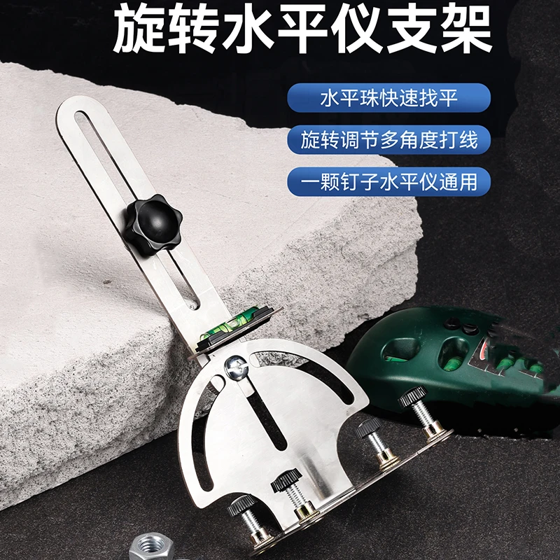 通用水平仪支架红外线万能升降激光水平仪支架贴墙挂墙上墙测距仪