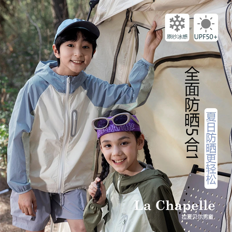 【粉丝专享】青少年防晒衫休闲运动童装宽松时尚洋气薄亲子款透气