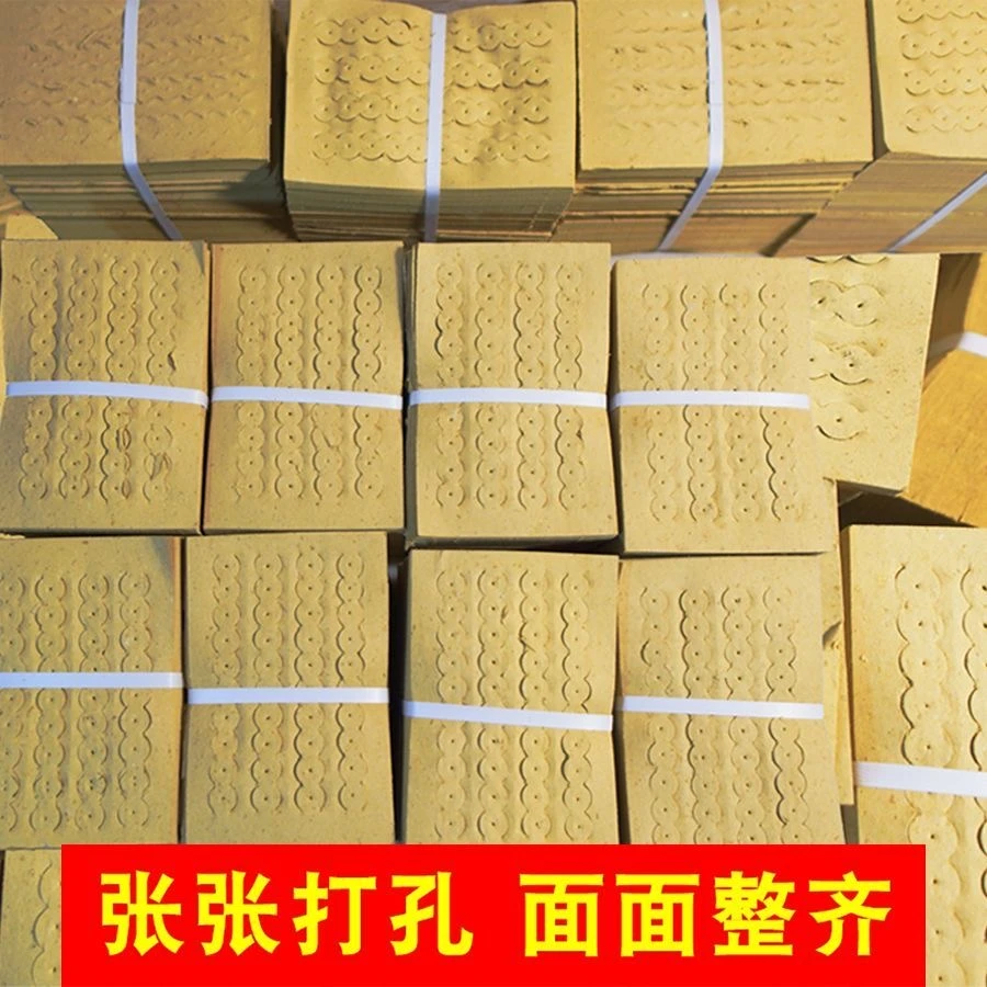 打孔黄纸烧纸套装仿古黄表纸好烧易燃钱纸张张完整中元节冥纸冥币
