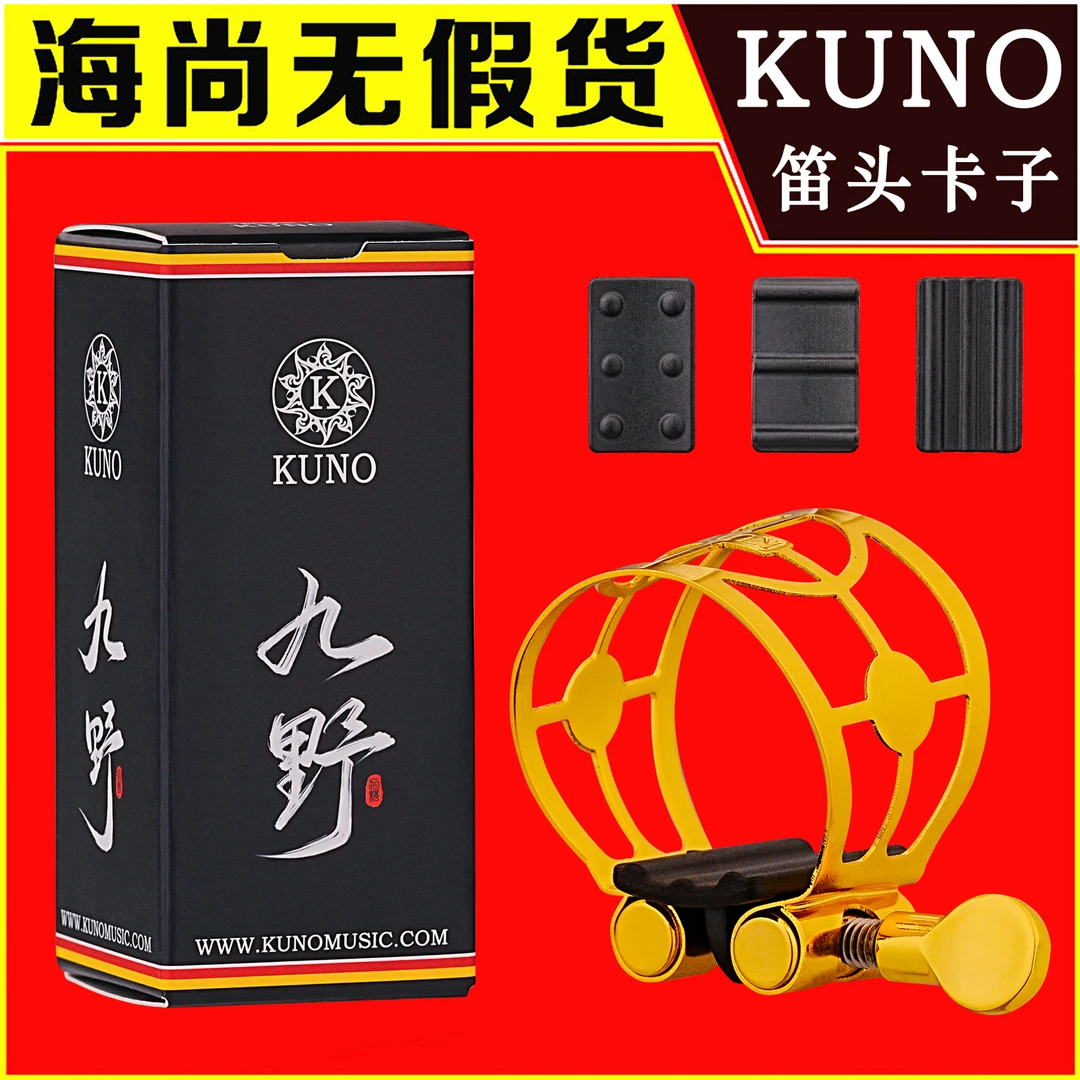 九野92系列金属变音卡金漆垫片可更换适用高音中音次中音黑管笛头