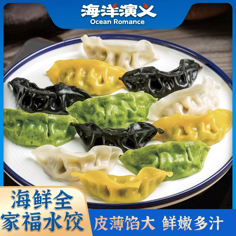 【精选】海洋演义 海鲜全家福水饺 336g (16只）/包*5包 Q