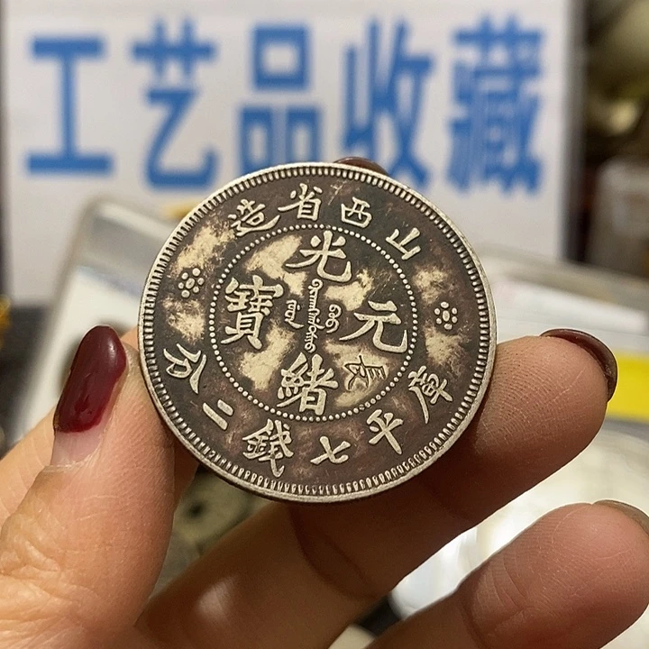 金属现在工艺品钱币