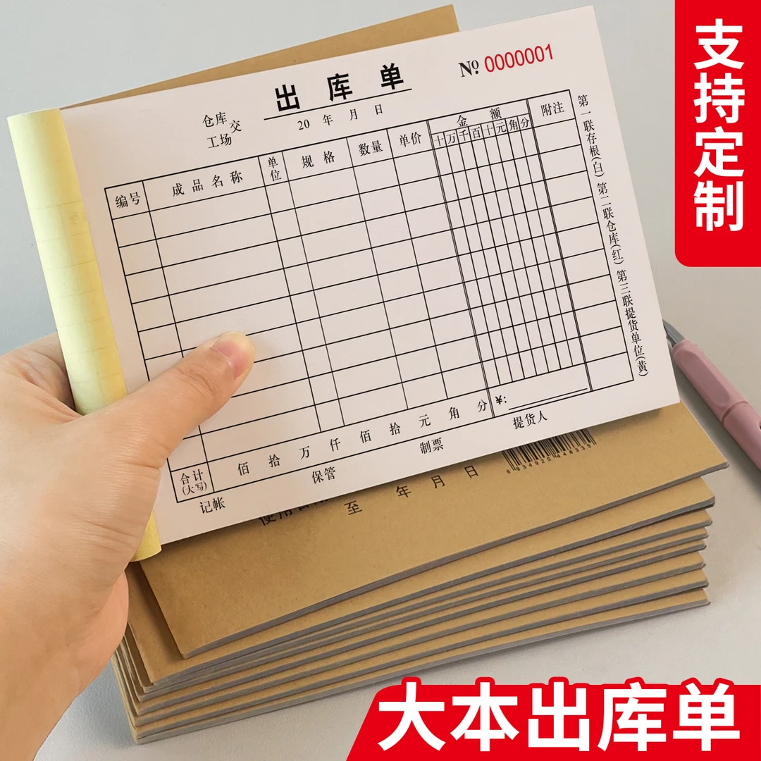 大本出库单入库单二联三联出货单据出入库单手写出货单无碳复写本