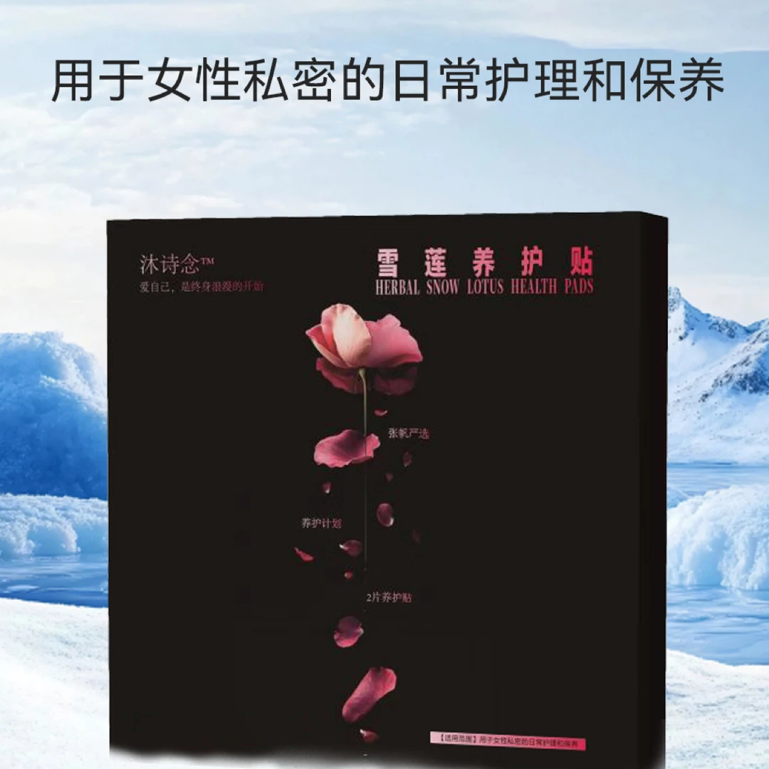张帆专属沐诗念净味护理雪莲养护垫到手4盒
