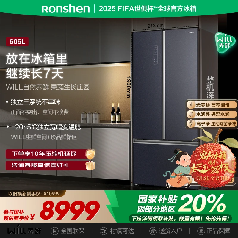 【国家补贴】容声WILL养鲜606升三系统T型双开三门商场同款家用