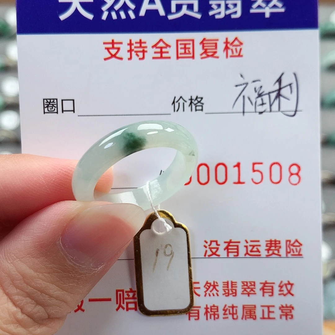 翡翠未镶嵌戒指19号
