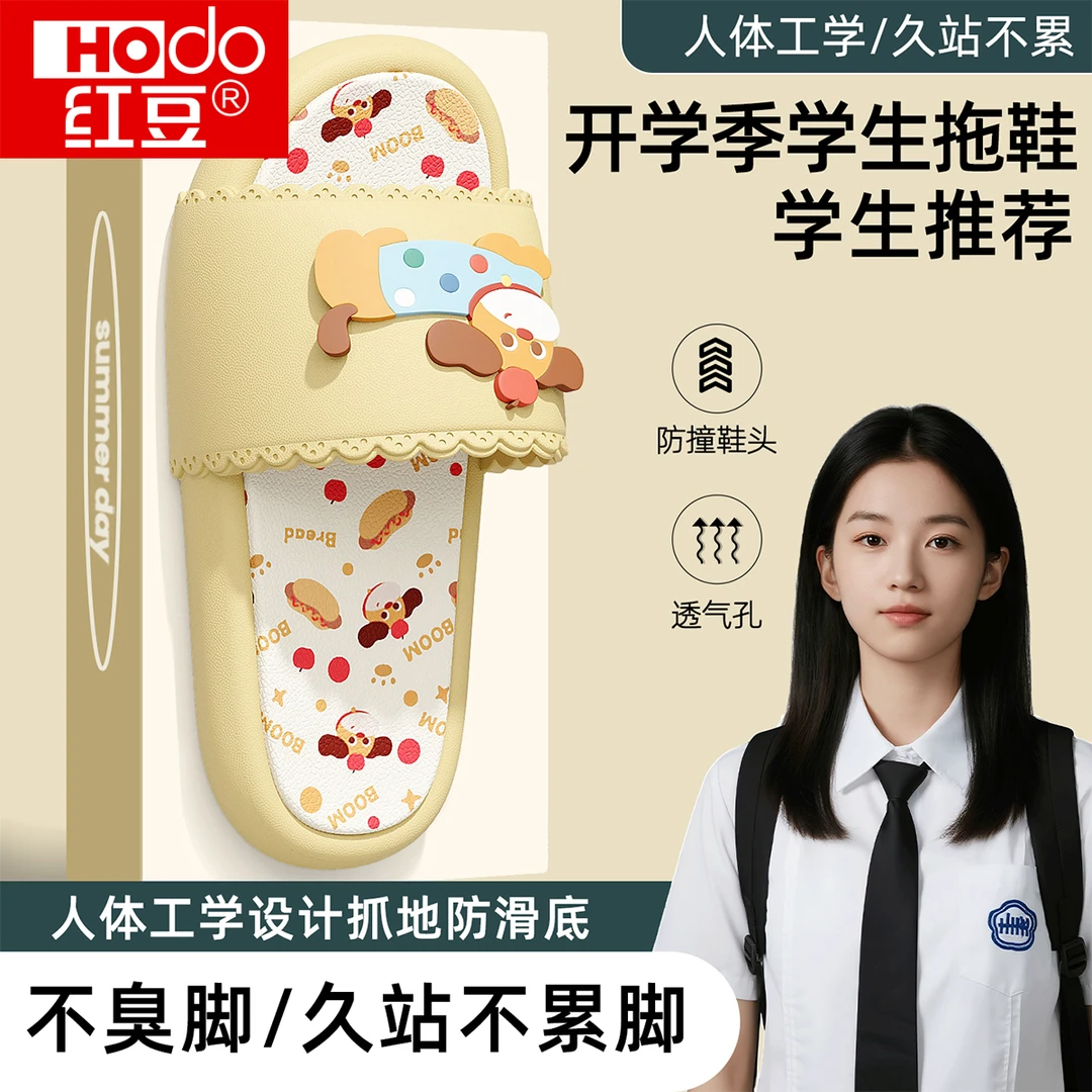 红豆开学季学生拖鞋女士夏季2025新款室内居家久站不累脚防滑凉拖