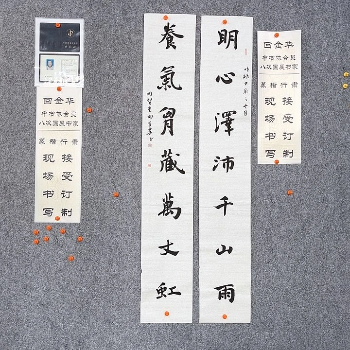 回金华老师千山雨138×20×2