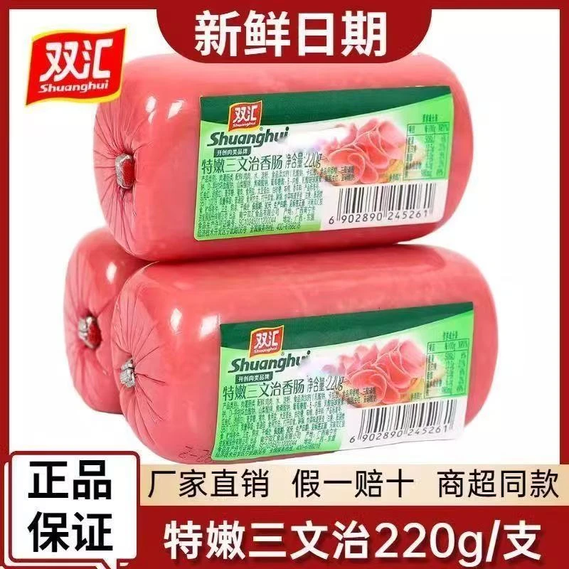 双汇特嫩三文治香肠火腿肠三明治午餐肉220g/440g大份量大根大号