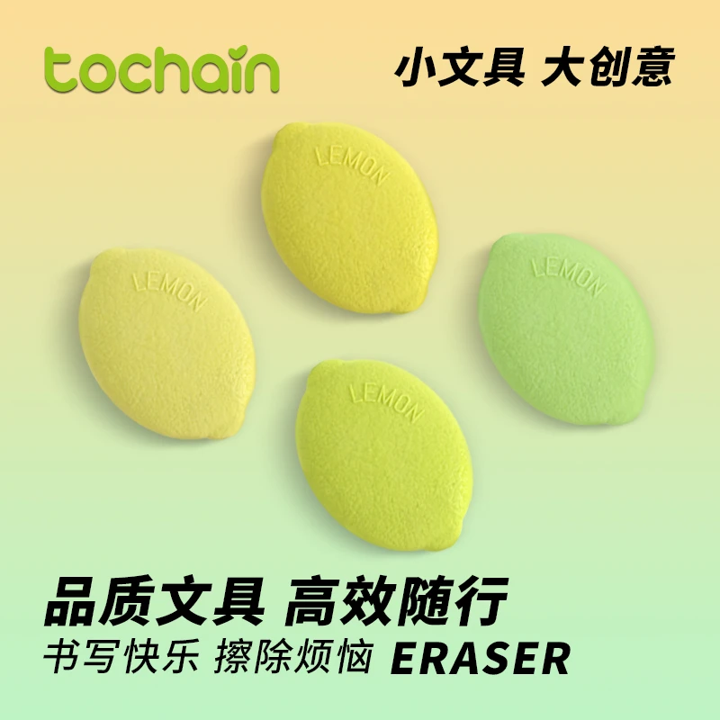 【TOCHAIN】柠檬集屑橡皮擦小学生专用擦字成线不留痕学生开学必备