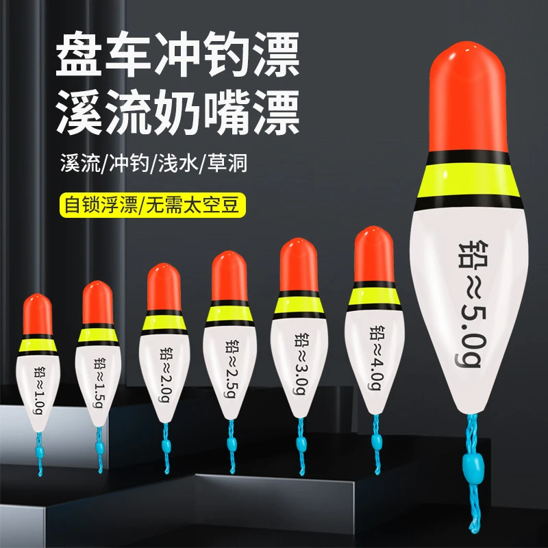 奶嘴漂溪流冲钓漂短漂溪流钓小物鱼漂微物立漂浅水浮漂盘车专用漂
