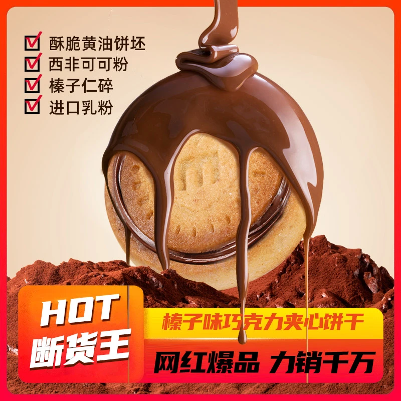 谷鸽榛子巧克力夹心饼干网红巧克力休闲零食