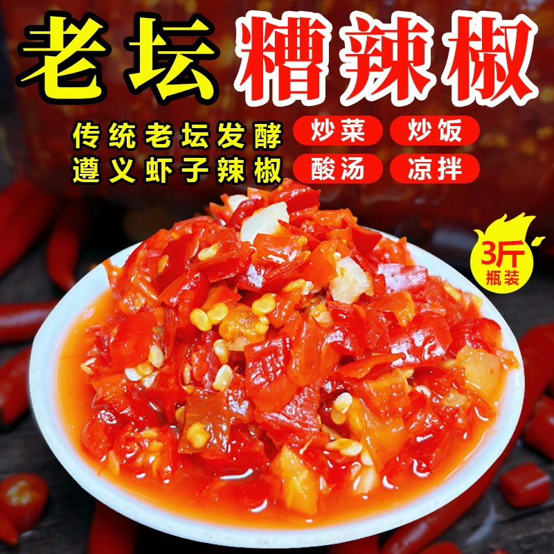 贵州遵义蒜蓉剁椒糟辣椒彩椒辣椒酱酸鲜辣厨房凉拌三斤剁椒鱼头