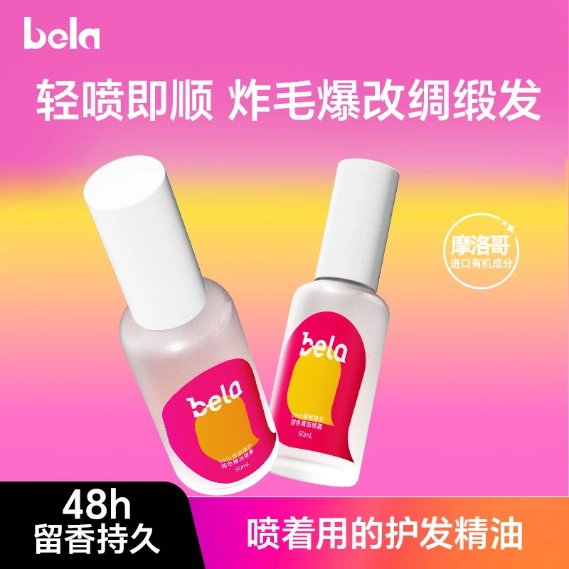 bela免洗护发精油有机型女固色防毛躁柔顺强韧修护烫染头发旗舰店