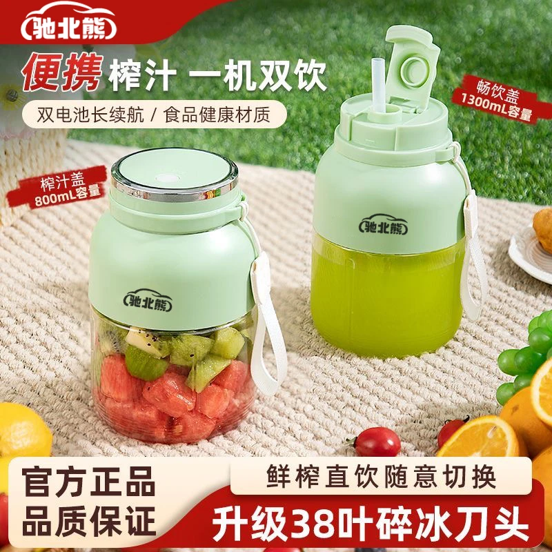 驰北熊便捷式榨汁机家用无线小型榨汁杯碎冰搅拌辅食机果汁榨汁器