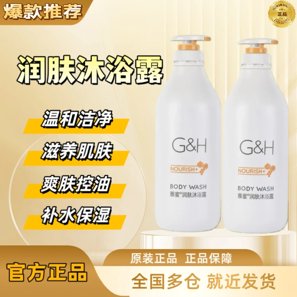 雅蜜润肤沐浴露750ml 【 持久留香~补水保湿】清爽控油~滋养沐浴乳