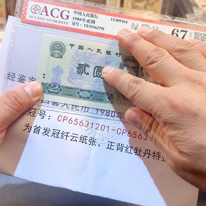 CP二冠.1的标十65631281-