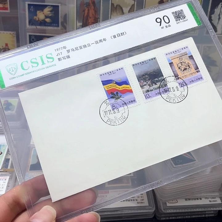 J17邮票套票首日封信泰90片一套