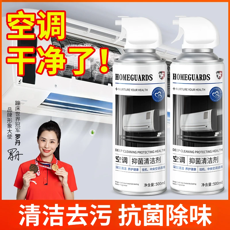 空调清洗剂泡沫清洁剂家用免拆洗内外机去异味抗菌除垢深层去污