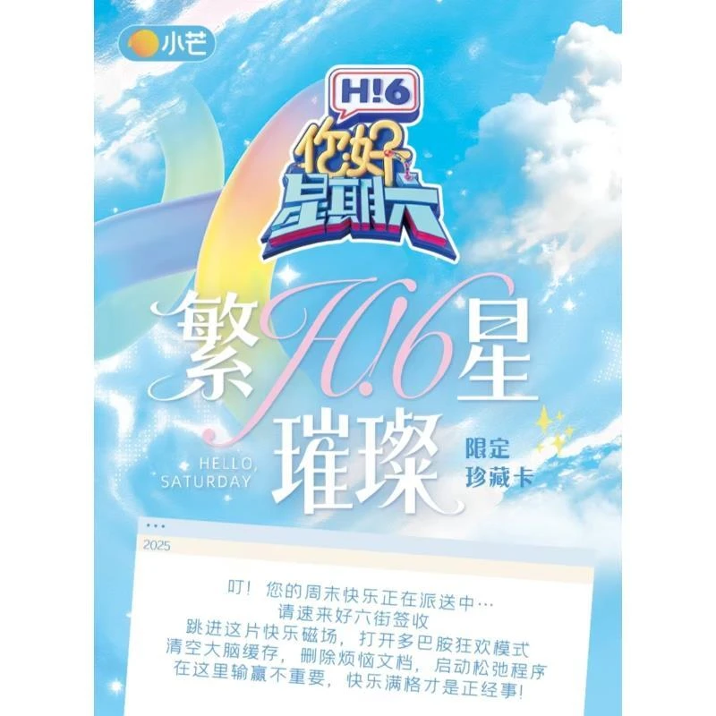 【丢手绢】小芒《你好星期六》官方正版收藏卡陈楚生-王栎鑫小卡