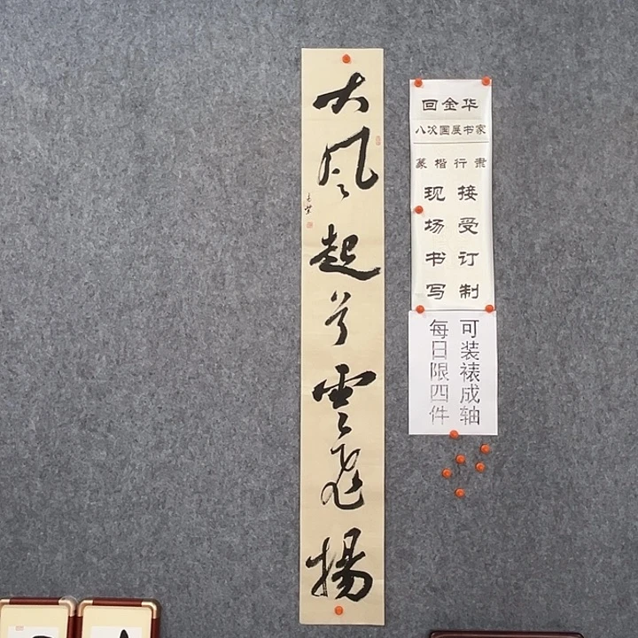 书法回金华老师大风起兮138×20