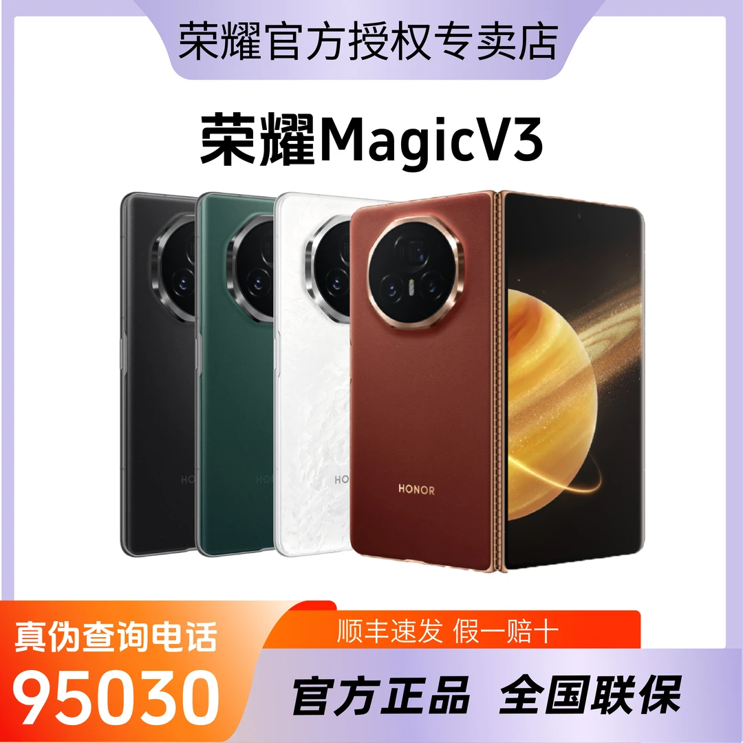 【现货顺丰速发】HONOR/荣耀MaigcV3折叠屏手机 第三代青海湖电池