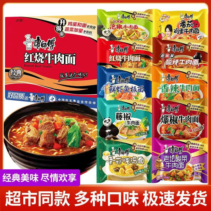 正宗康师傅袋装方便面经典袋装红烧麻辣酸菜泡椒多口味速食方便面