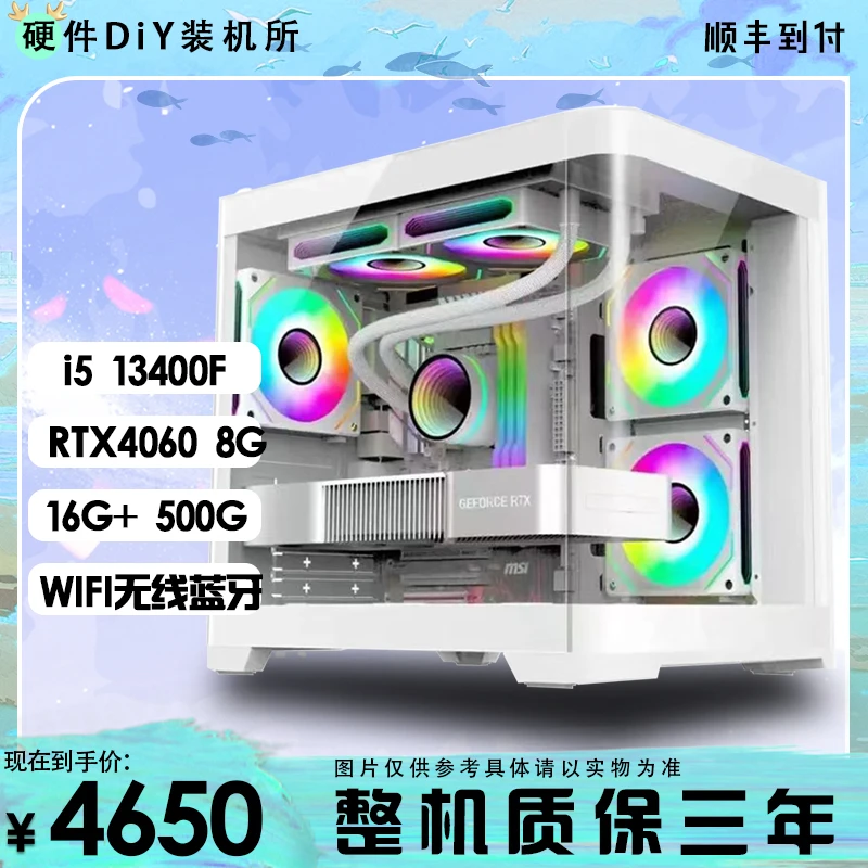 曲面白色海景房i513400f4060独显电脑游戏主机主机