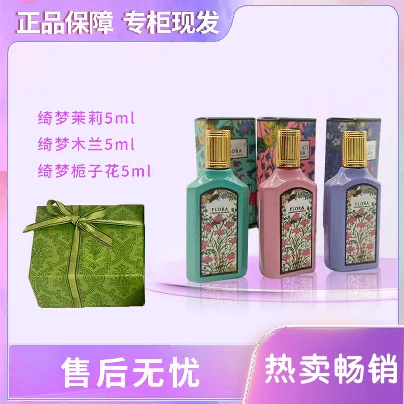 【绮梦套组】栀子花木兰茉莉高级经典女士花果香浓香香水