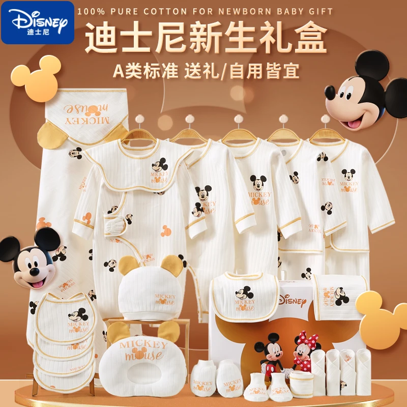 迪士尼婴儿衣服新生儿礼盒纯棉套装刚出生宝宝满月百天见面礼高档