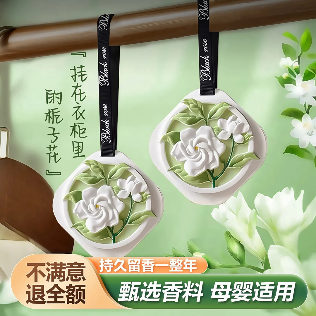 栀子花香氛挂件车载家居两用衣柜厕所除异味香挂空气剂持久留香