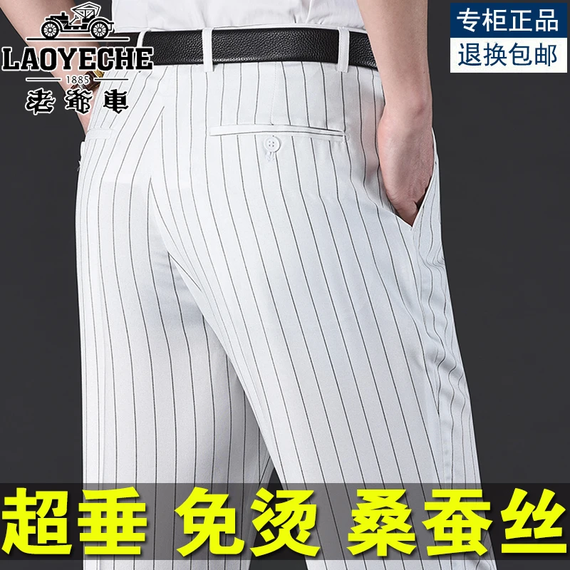 老爷车夏季薄款超垂免烫冰丝西裤子竖条纹男裤中老年宽松直筒长裤