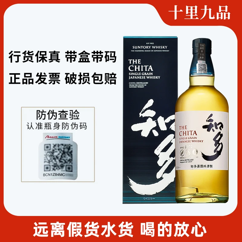 【达人】知多单一谷物威士忌700ml三得利日本原瓶进口洋酒带盒带码