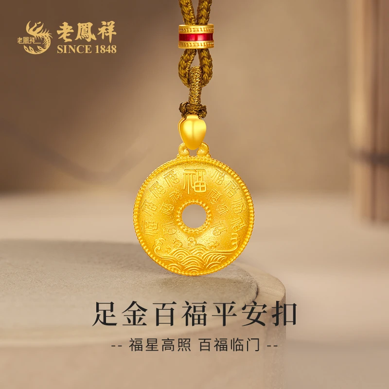 老鳯祥足金古法祥云百福平安扣挂坠送女友妈妈生日节日礼物*凌霄