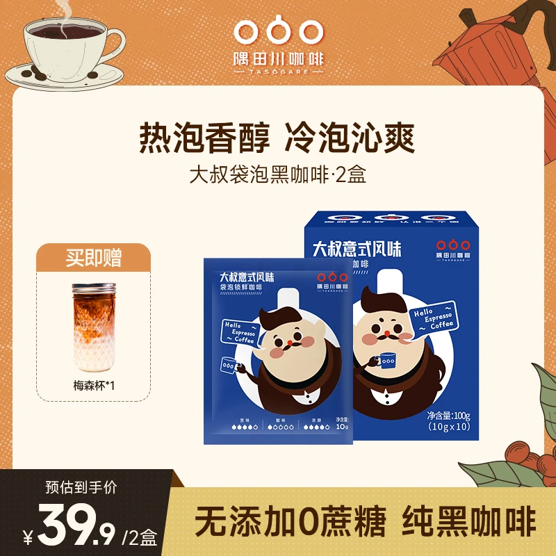 【袋泡】大叔系列Mr.uncle袋泡精品咖啡意式20杯新鲜冷萃夏天
