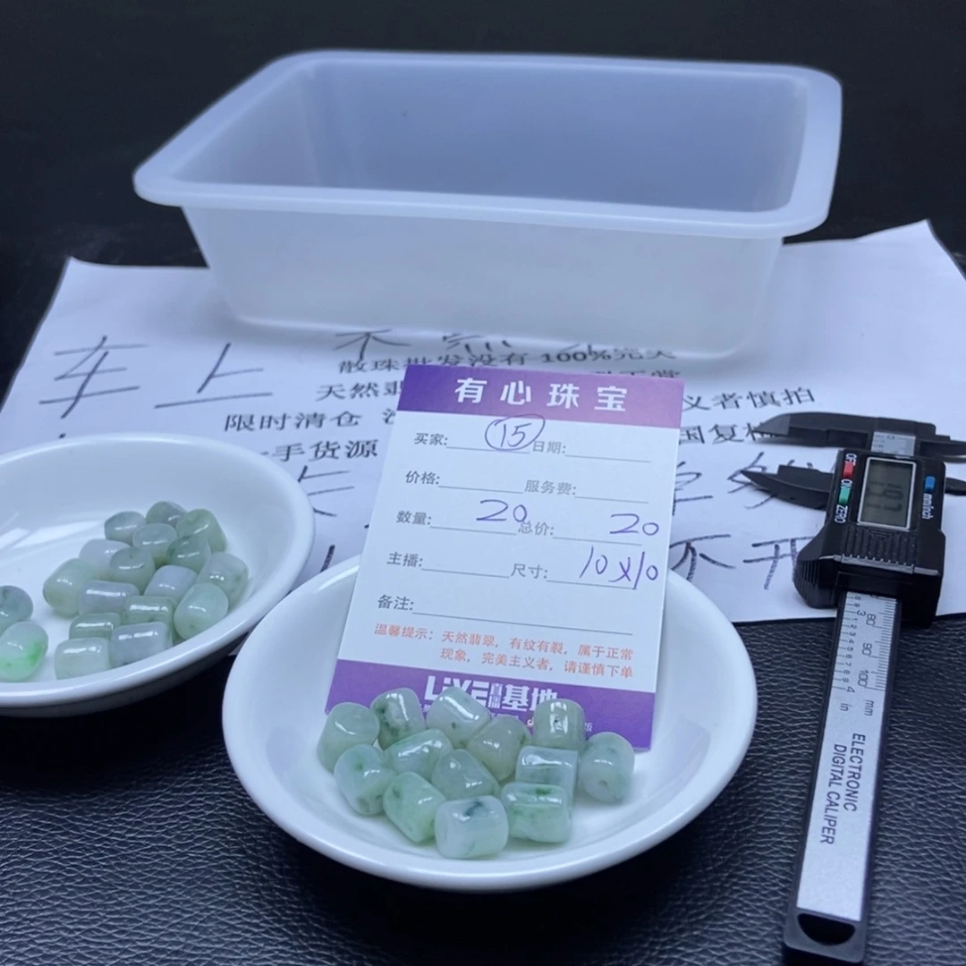 翡翠散珠翡翠翡翠15