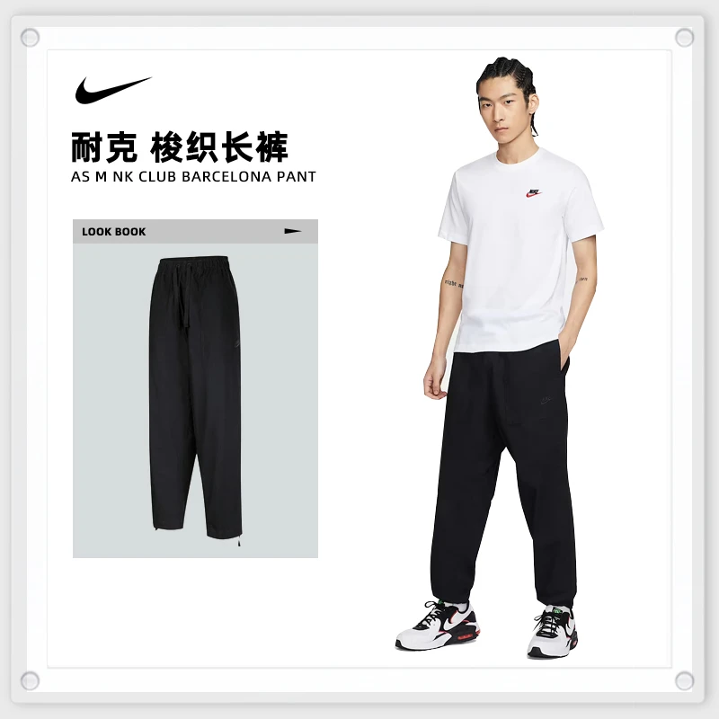 NIKE耐克男子AS M NK CLUB BARCELONA PANT长裤FN3097-010