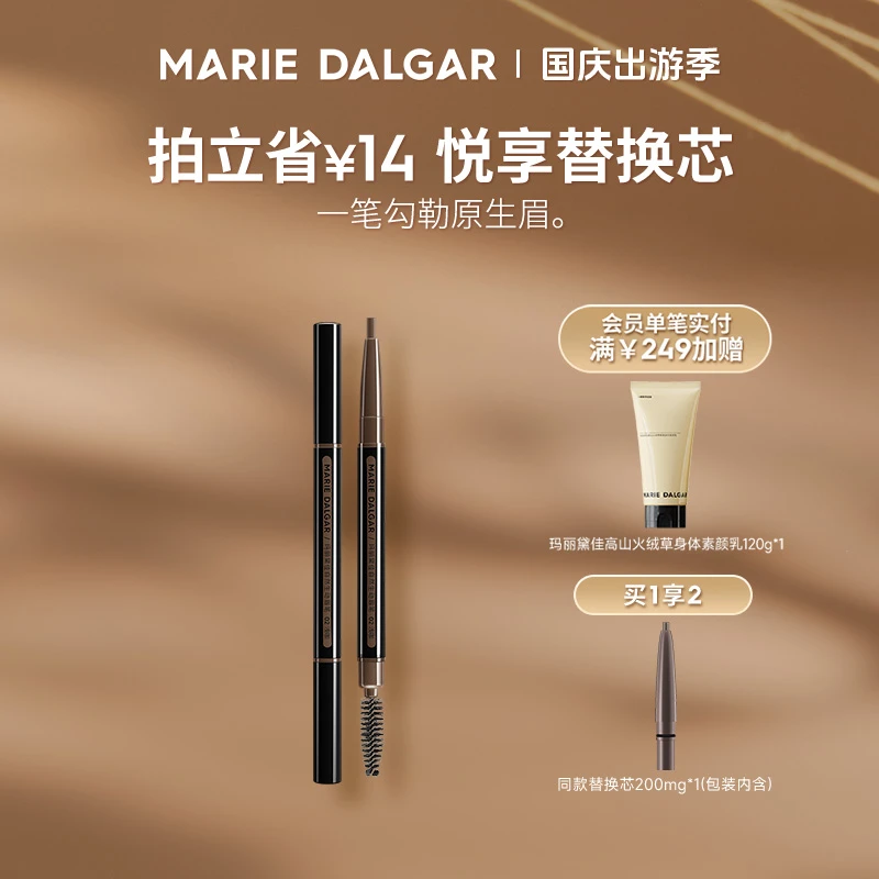 【贾雷老师推荐】玛丽黛佳自然生动眉笔美拉德妆造好上色不易掉色