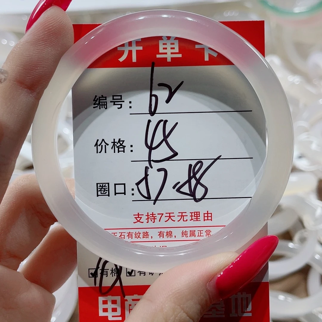 手镯玛瑙/玉髓未镶嵌62