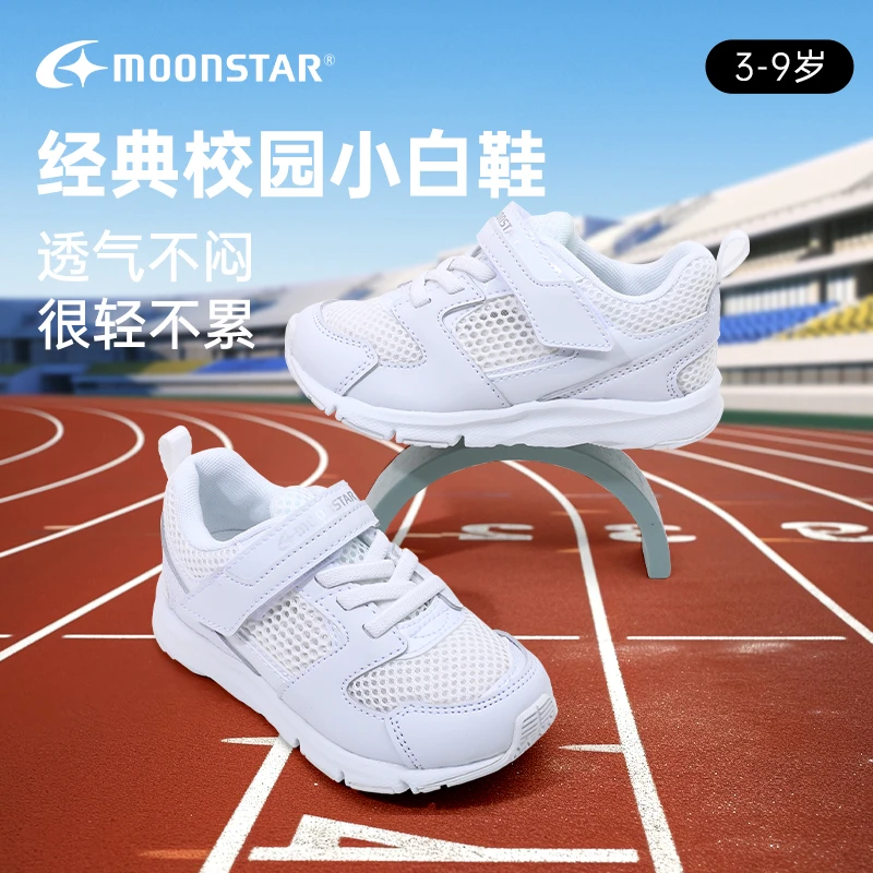 【轻量运动】月星童鞋小白鞋3-8岁校园鞋学休闲鞋跑步户外鞋子
