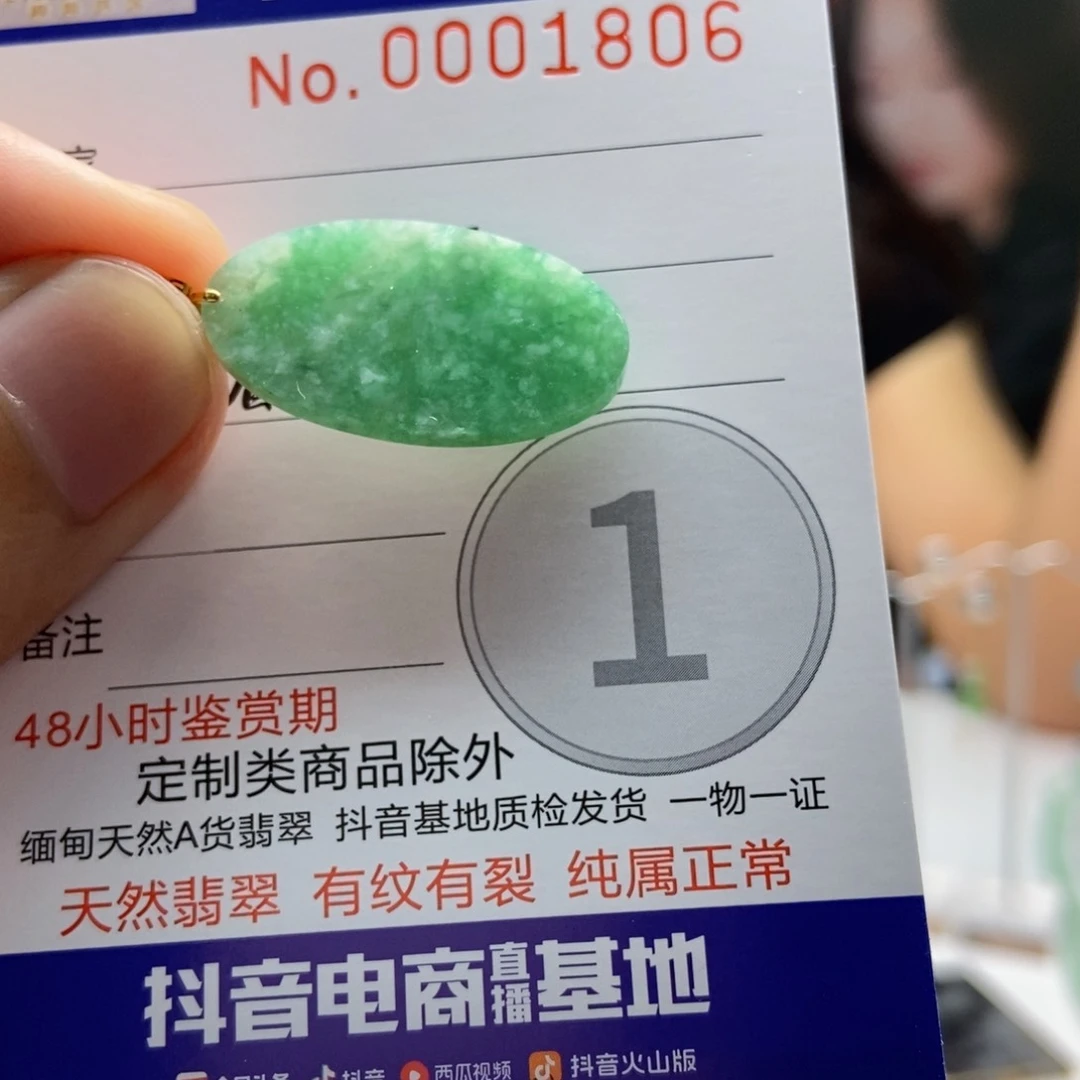 翡翠18K金镶嵌吊坠(不含链)0001806