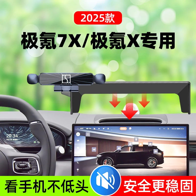 25款极氪7X车载手机支架极氪X专用导航架仪表台固定车内装饰用品1