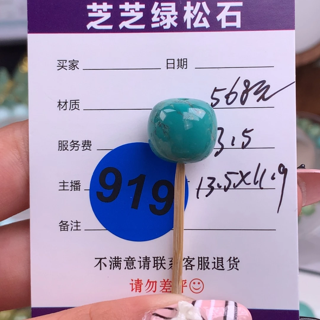 绿松石未镶嵌绿松石