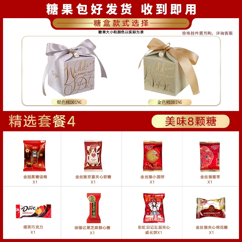 高级喜糖成品礼盒搭配好婚礼专用伴手礼