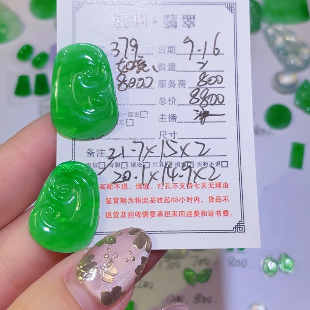 3***～颈饰未镶嵌翡翠裸石