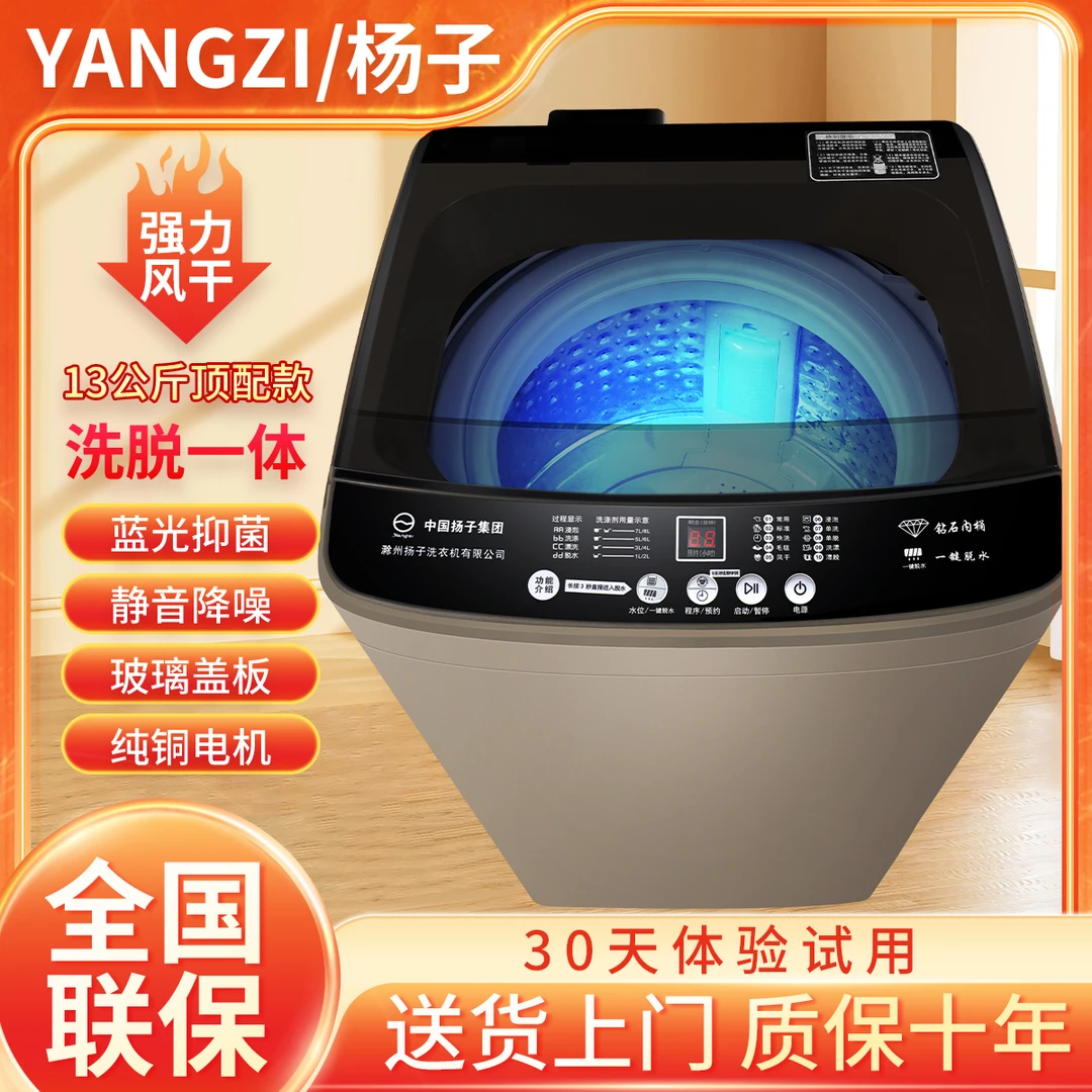YANGZI/扬子13公斤全自动洗衣机洗脱一体快洗单脱租房送货上门