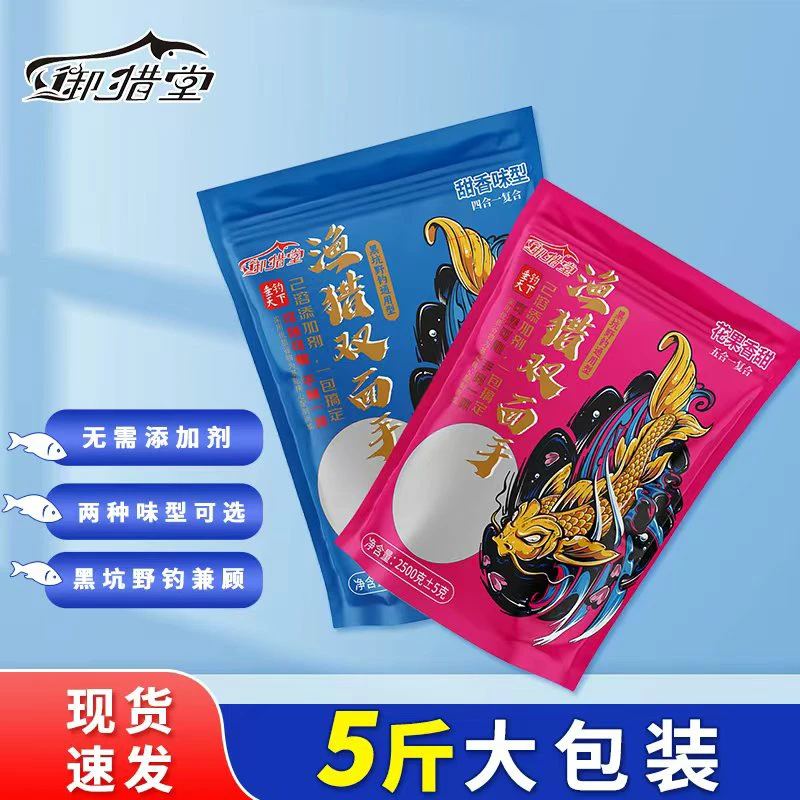 5斤装～渔猎双面手，无需添加剂，手窝一体，黑坑野钓通用鱼饵