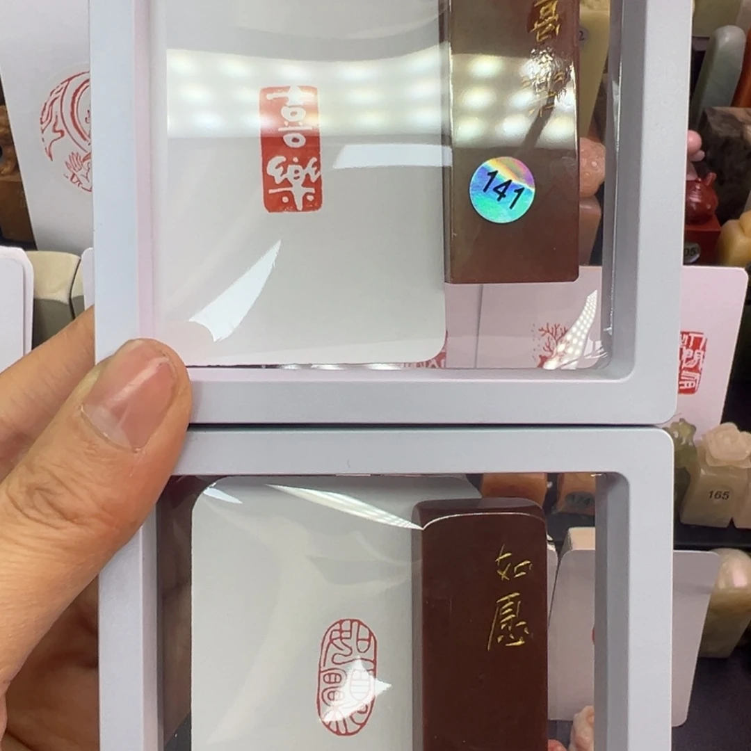 寿山石印石喜乐，如愿1/2